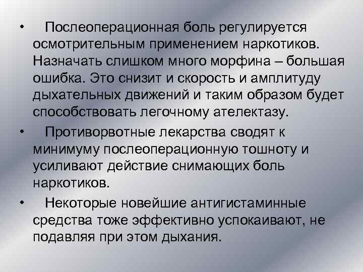 После операции больно. Постоперационные боли. Послеоперационная боль. Характеристика боли после операции. Диагноз послеоперационные боли.