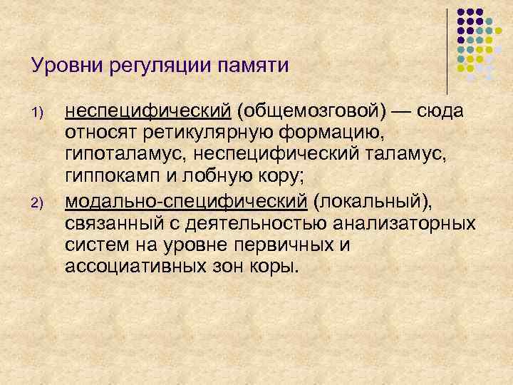 Психофизиология памяти презентация