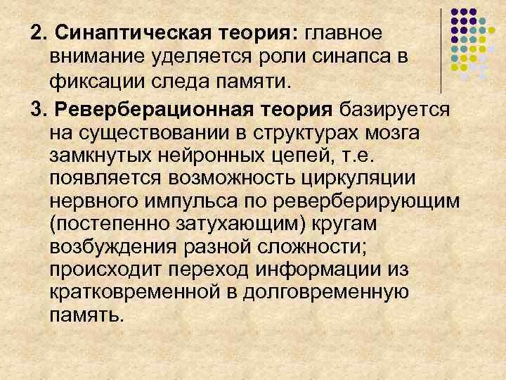 Психофизиология памяти презентация