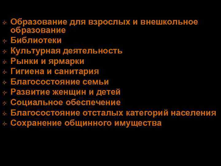 ²  Образование для взрослых и внешкольное образование ²  Библиотеки ²  Культурная