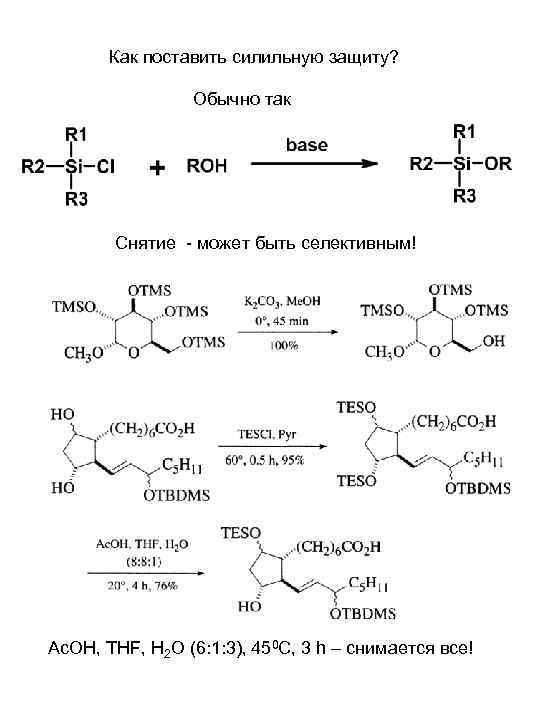   Как поставить силильную защиту?    Обычно так  Снятие -