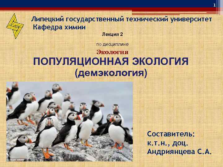      1 Липецкий государственный технический университет Кафедра химии  