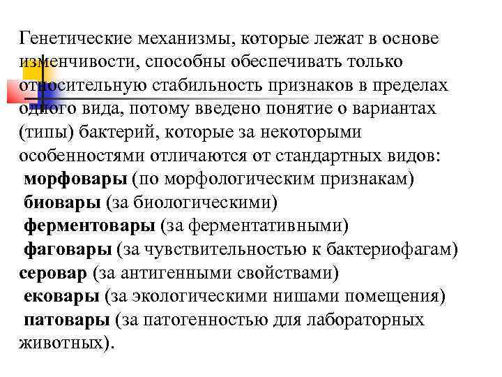 Генетические механизмы. Биовар это микробиология. Хемовар это микробиология. Патовар это микробиология. Серовар и биовар.