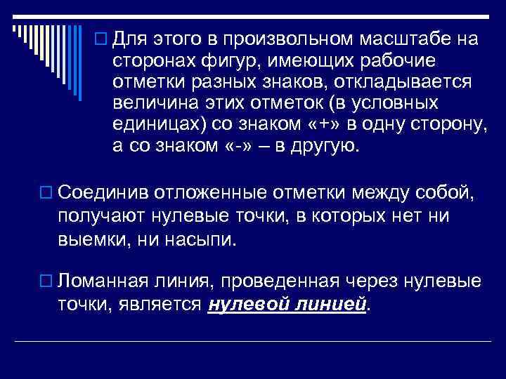  o Для этого в произвольном масштабе на   сторонах фигур, имеющих рабочие