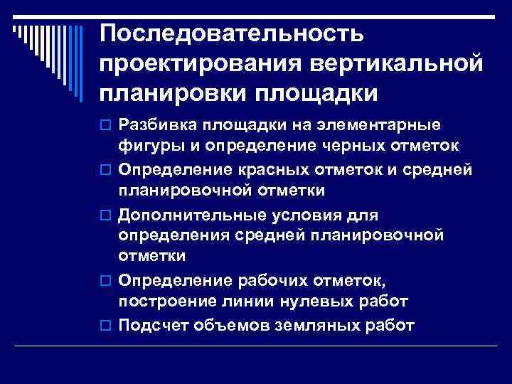 Последовательность проектирования