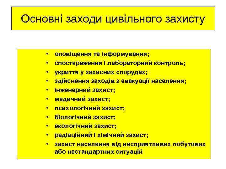 Основні заходи цивільного захисту  •  оповіщення та інформування;  •  спостереження