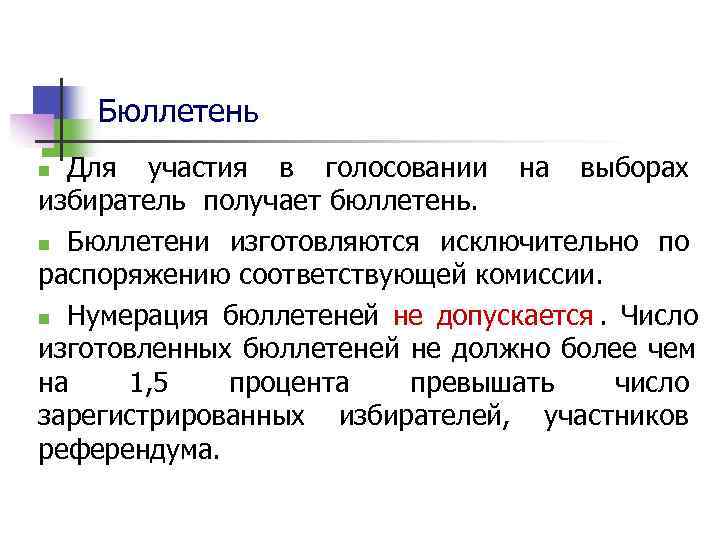   Бюллетень n Для участия в голосовании на выборах избиратель получает бюллетень. 