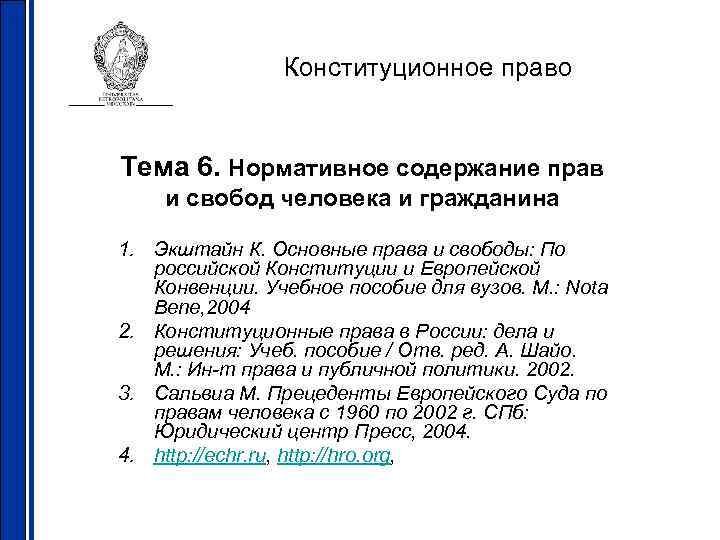     Конституционное право  Тема 6. Нормативное содержание прав и свобод
