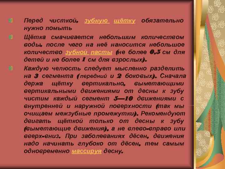 Перед чисткой, зубную щётку обязательно нужно помыть Щётка смачивается небольшим количеством воды, после чего