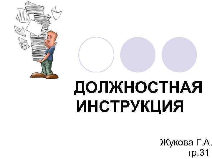 Инструкция картинка для презентации