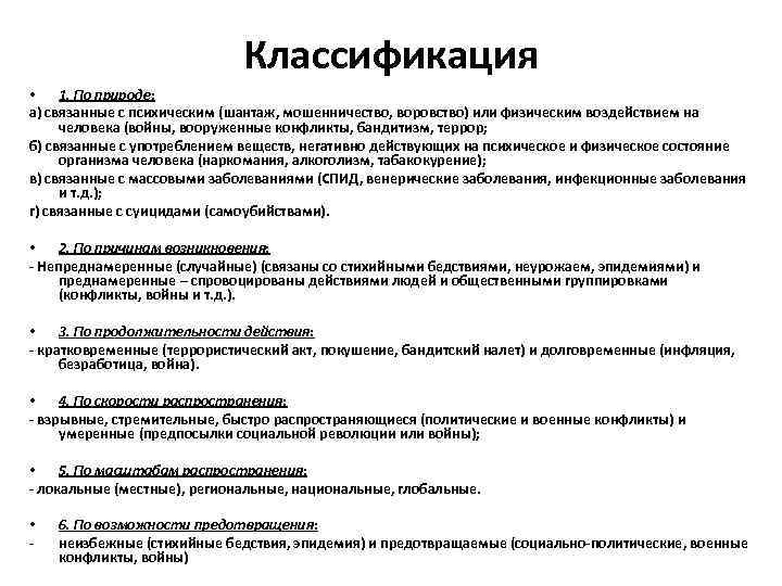      Классификация • 1. По природе:  а) связанные с