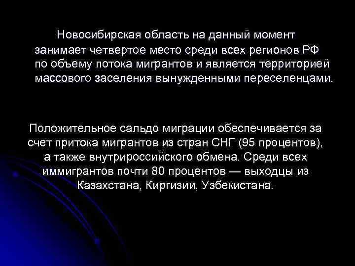  Новосибирская область на данный момент  занимает четвертое место среди всех регионов РФ