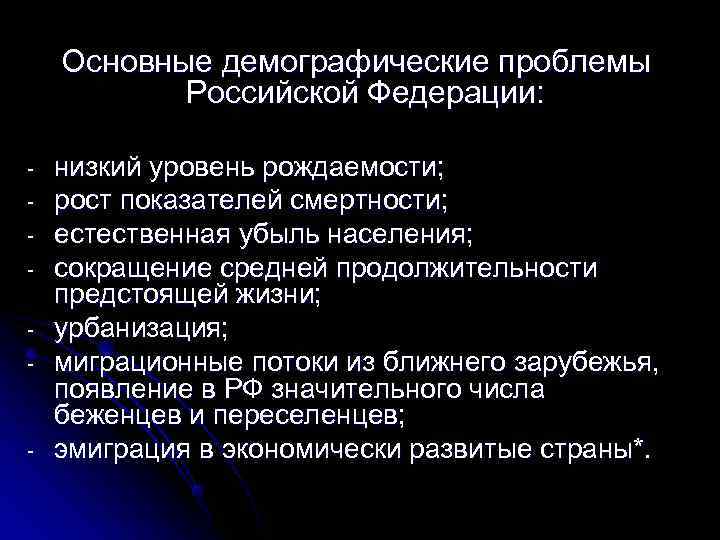 Проблема р. Основные демографические проблемы России. Основные демографические проблемы в РФ. Основные демографические проблемы. Основные демографические проблемы Росси.