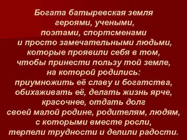    Богата батыревская земля   героями, учеными,   поэтами, спортсменами