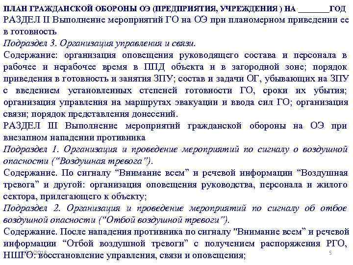 План гражданской. План мероприятий по гражданской обороне. План гражданской обороны организации. План гражданской обороны на предприятии. Разделы плана го и защиты населения.