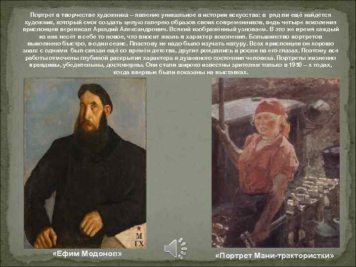 Портрет в творчестве художника – явление уникальное в истории искусства: в ряд Портрет в творчестве художника – явление уникальное в истории искусства: в ряд