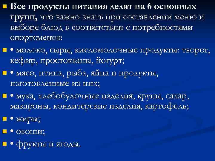 n Все продукты питания делят на 6 основных  групп, что важно знать при