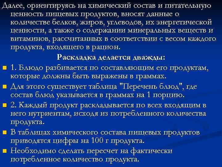 Качественный и количественный состав питания. Качественные и количественные характеристики пищевых белков. Количественная адекватность питания. Качественный состав пищевого рациона.