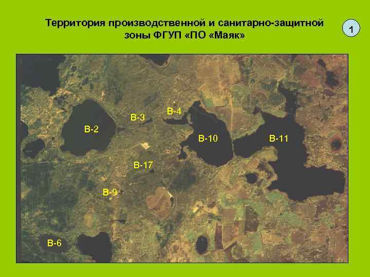 Территория производственной и санитарно-защитной     1   зоны ФГУП «ПО