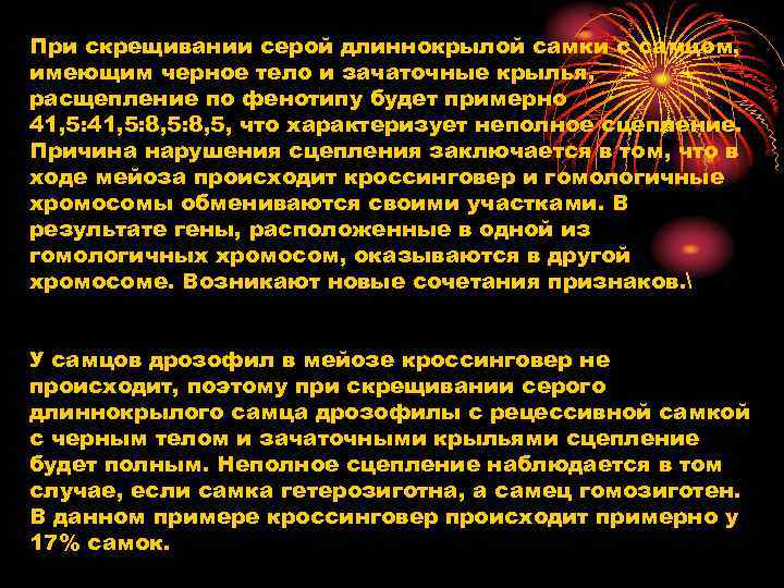 При скрещивании серой длиннокрылой самки с самцом, имеющим черное тело и зачаточные крылья, расщепление