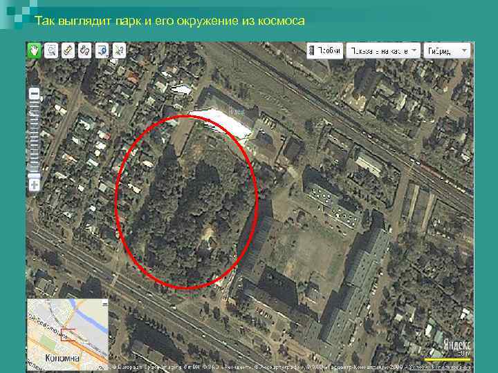 Так выглядит парк и его окружение из космоса 