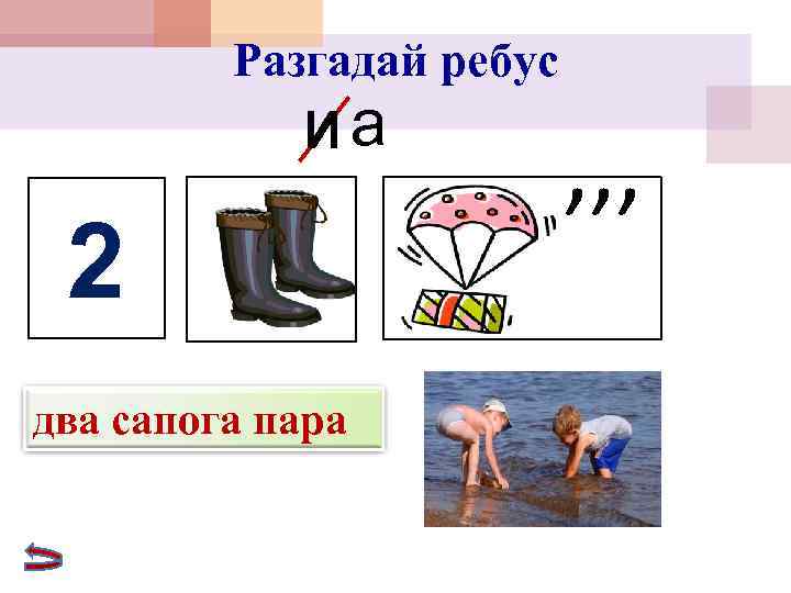    Разгадай ребус   Иа      ,