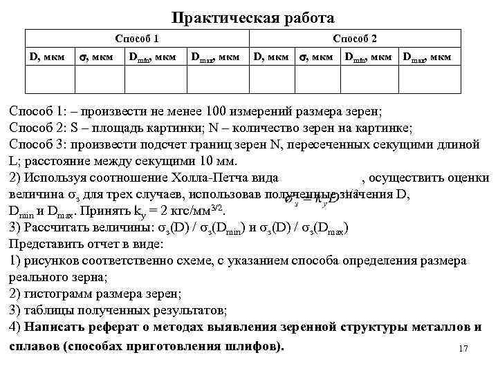       Практическая работа     Способ 1