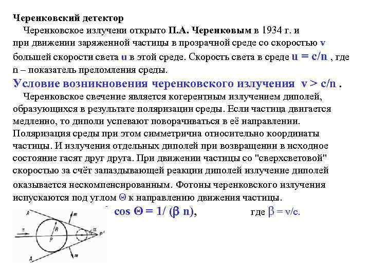 Черенковский счетчик схема