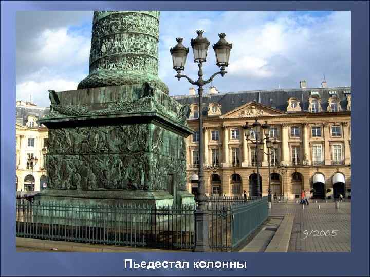 Пьедестал колонны 