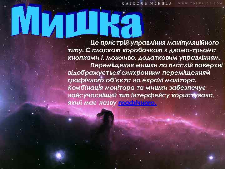   Це пристрій управління маніпуляційного типу. Є пласкою коробочкою з двома-трьома кнопками і,