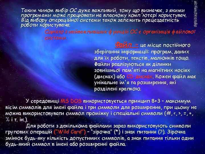  Таким чином вибір ОС дуже важливий, тому що визначає, з якими  програмами