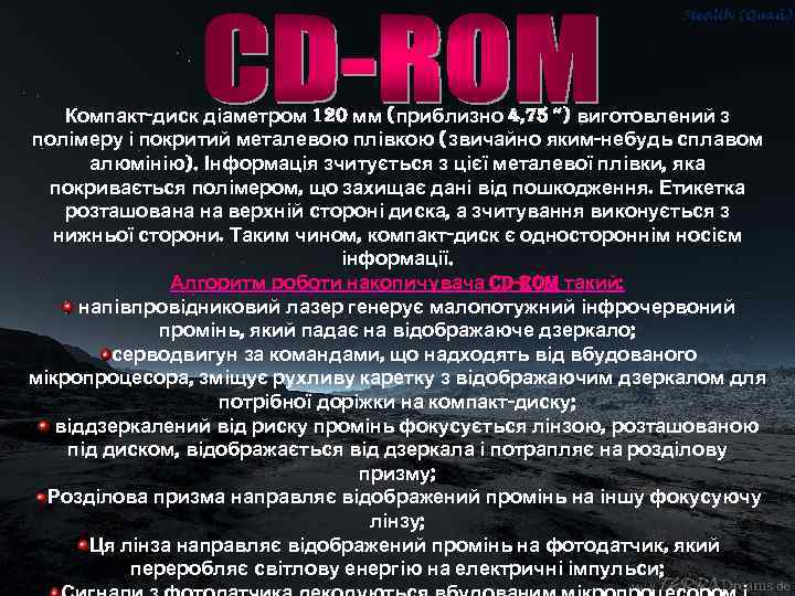   Компакт-диск діаметром 120 мм (приблизно 4, 75 “) виготовлений з полімеру і