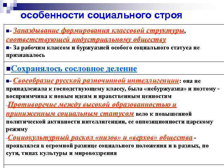 Особенности социального строя