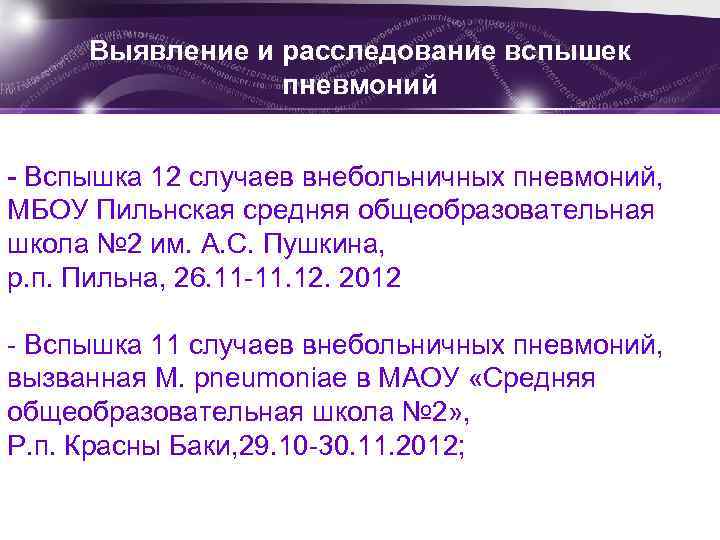 Вспышка пневмонии. Сезонные вспышки пневмонии. Атипичная пневмония вспышка 2003.