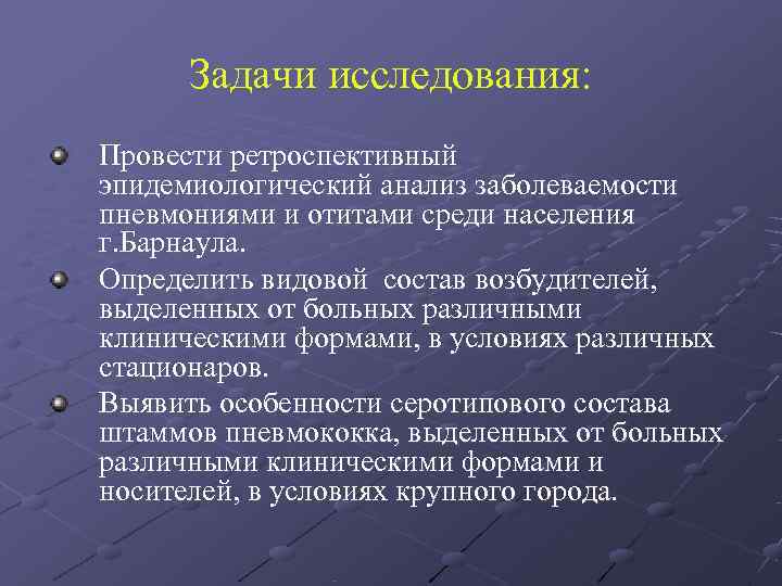 Ретроспективный анализ. Задачи ретроспективного эпидемиологического анализа. Этапы ретроспективного эпидемиологического анализа. Задачи оперативного эпид анализа. Задачи эпидемиологических исследований.