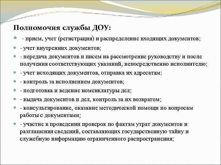 Полномочия служб