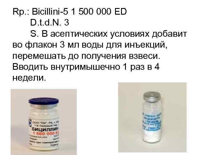 Rp. : Bicillini-5 1 500 000 ЕD D. t. d. N. 3 S. В