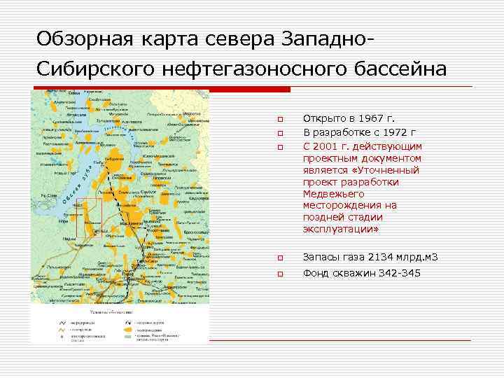 План характеристики нефтяного бассейна