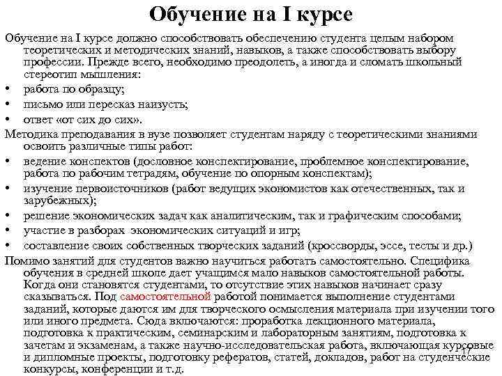 Обучение на I курсе должно способствовать обеспечению студента целым Обучение на I курсе должно способствовать обеспечению студента целым