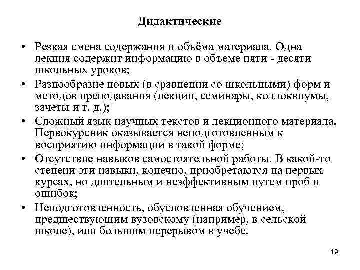 Дидактические • Резкая смена содержания и объёма материала. Одна Дидактические • Резкая смена содержания и объёма материала. Одна