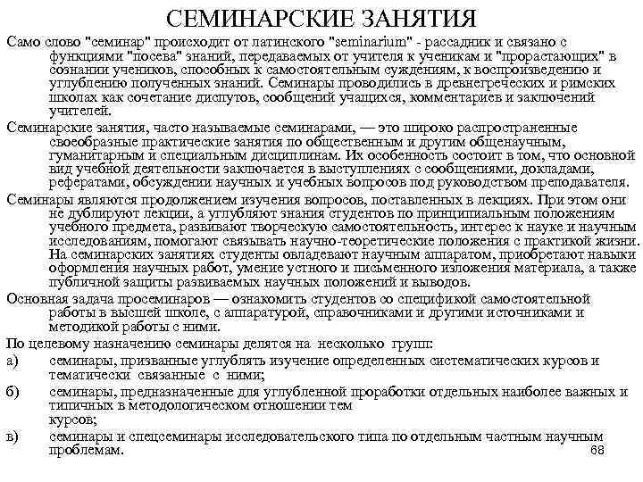 СЕМИНАРСКИЕ ЗАНЯТИЯ Само слово СЕМИНАРСКИЕ ЗАНЯТИЯ Само слово