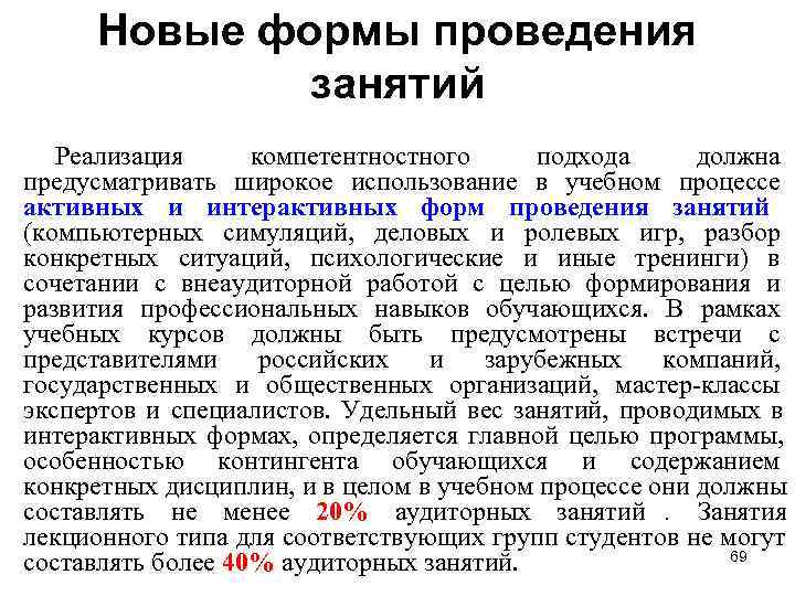 Новые формы проведения занятий Реализация компетентностного Новые формы проведения занятий Реализация компетентностного