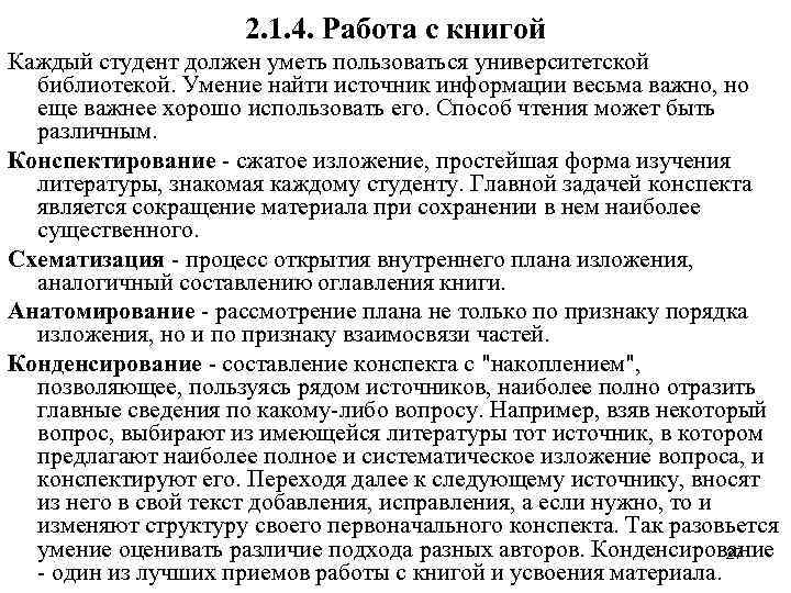      2. 1. 4. Работа с книгой Каждый студент должен