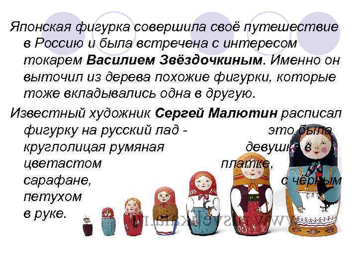 Японская фигурка совершила своё путешествие  в Россию и была встречена с интересом 