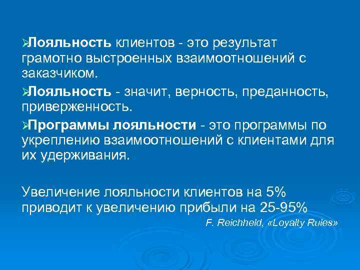 Что значит лояльно. Лояльность. Что означает лояльность. Лояльный человек это. Лояльно.