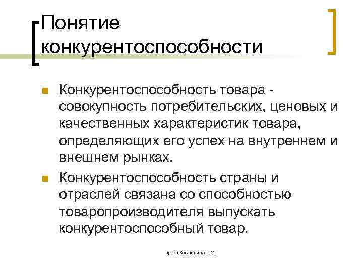 Виды международной конкурентоспособности. Понятие конкурентоспособности. Понятие конкурентоспособности государств это. Укажите различия понятий конкурентоспособность страны и отрасли.