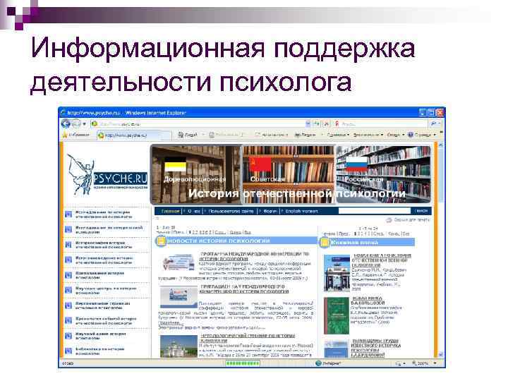 Информационная поддержка деятельности психолога 