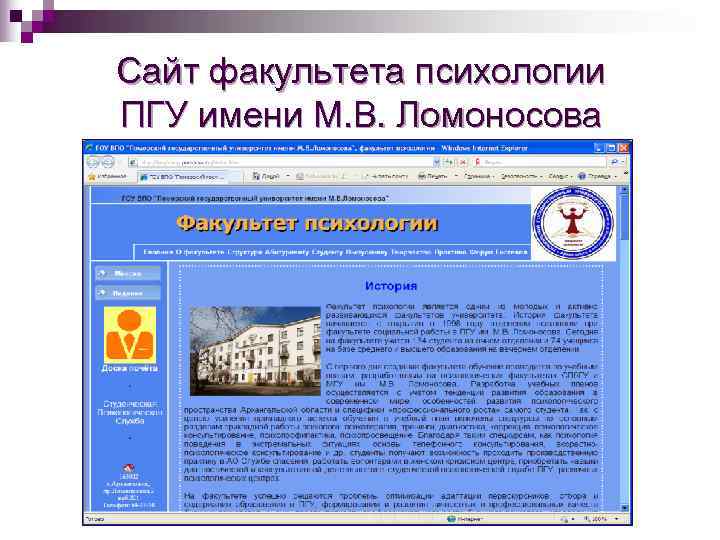 Сайт факультета психологии ПГУ имени М. В. Ломоносова 