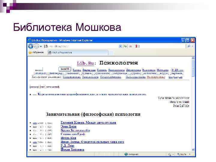 Библиотека Мошкова 
