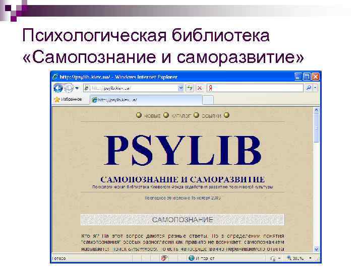 Психологическая библиотека  «Самопознание и саморазвитие» 